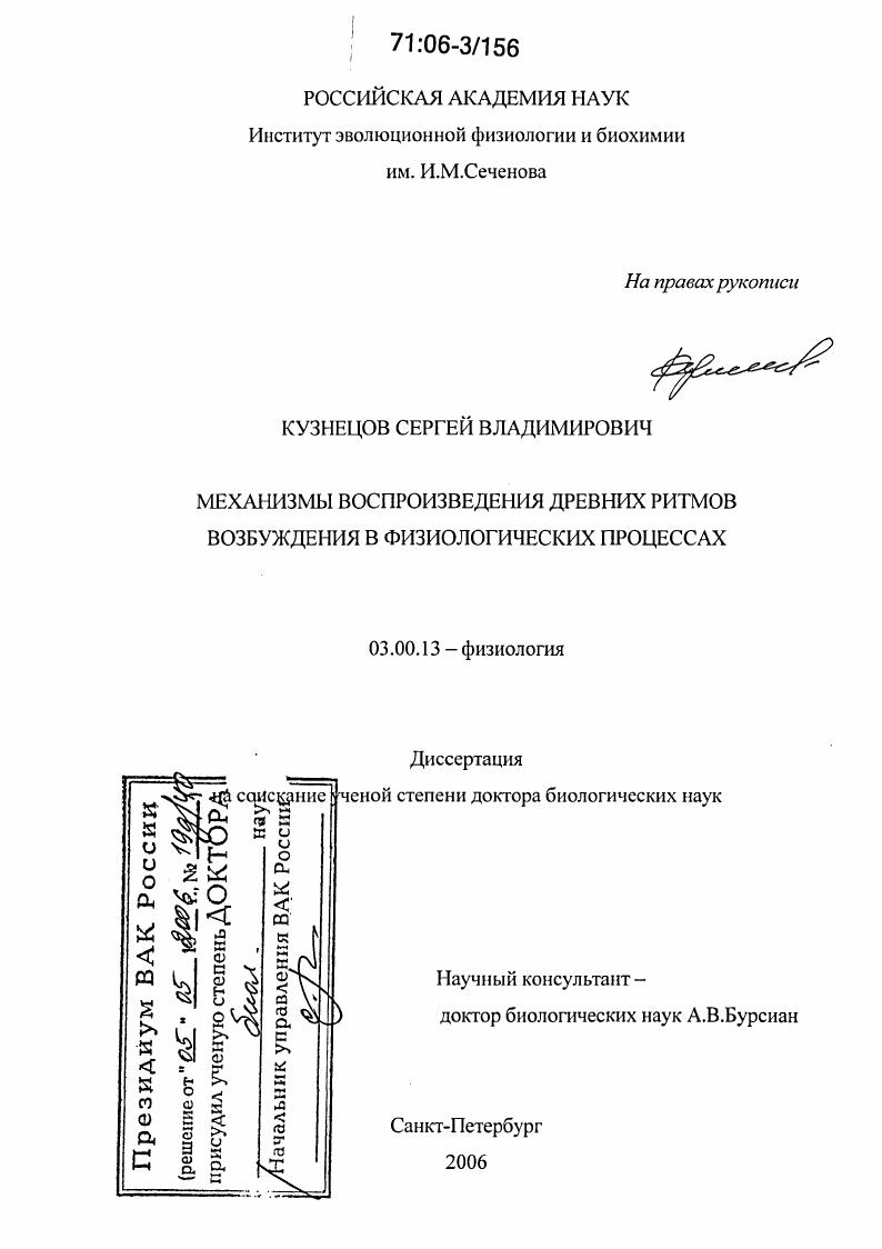 Механизмы воспроизведения древних ритмов возбуждения в физиологических процессах