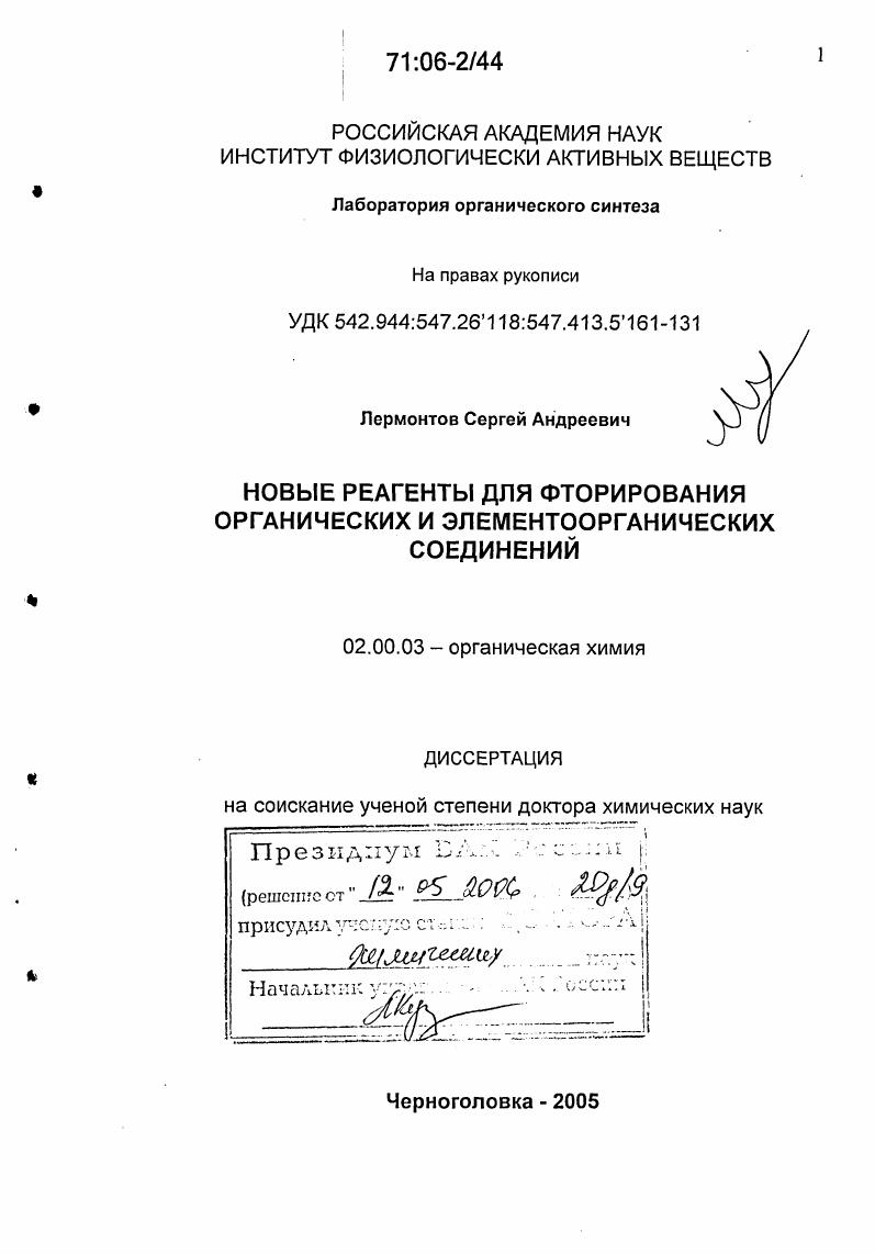 Новые реагенты для фторирования органических и элементоорганических соединений