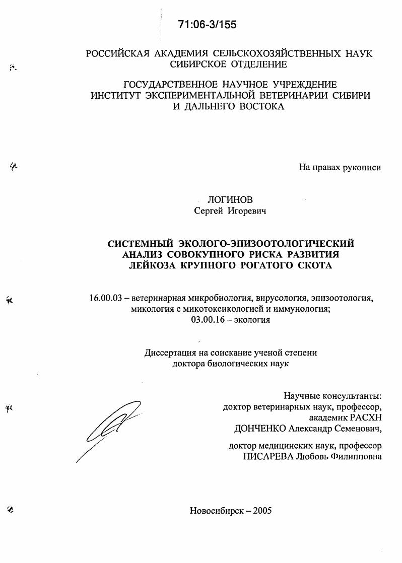Системный эколого-эпизоотологический анализ совокупного риска развития лейкоза крупного рогатого скота