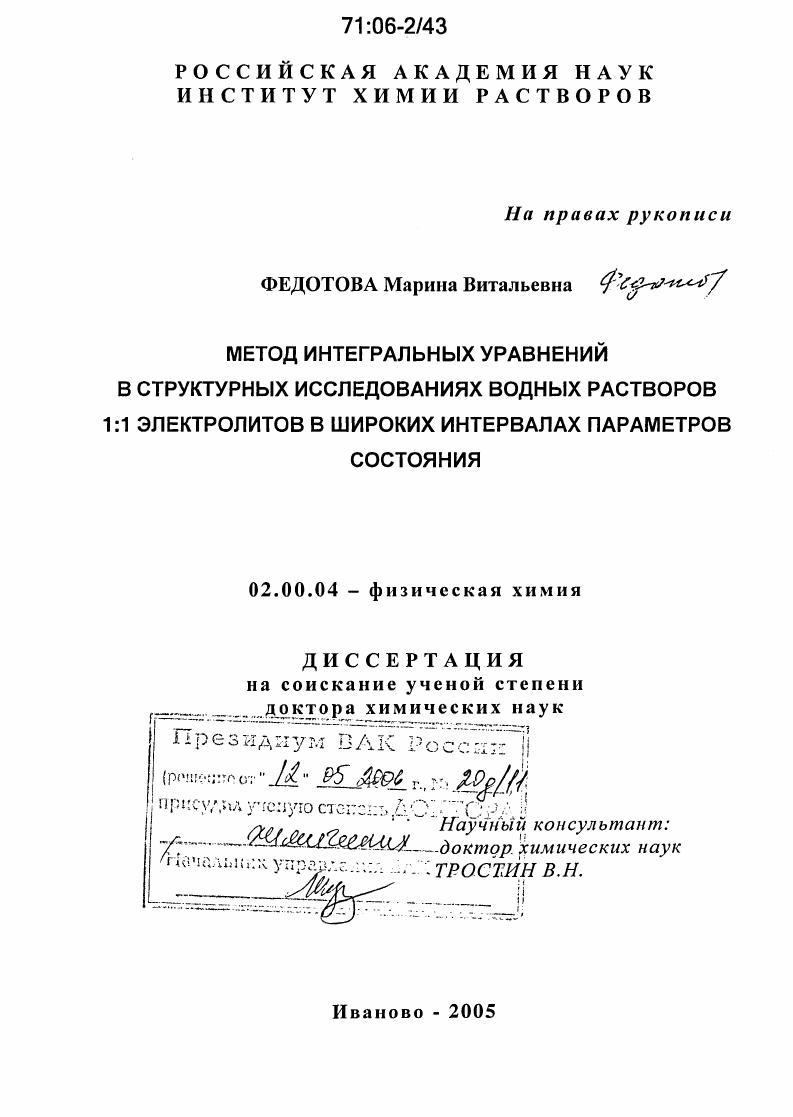Метод интегральных уравнений в структурных исследованиях водных растворов 1:1 электролитов в широких интервалах параметров состояния