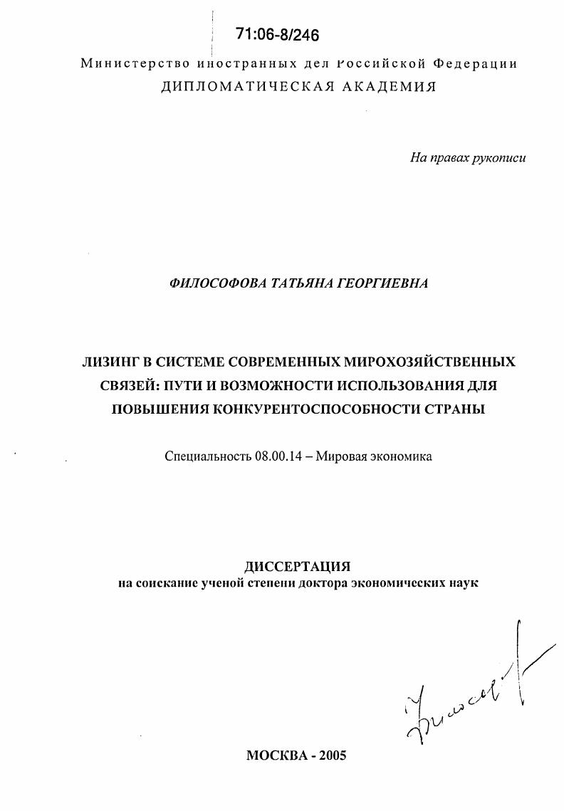 Лизинг в системе современных мирохозяйственных связей: пути и возможности использования для повышения конкурентоспособности страны