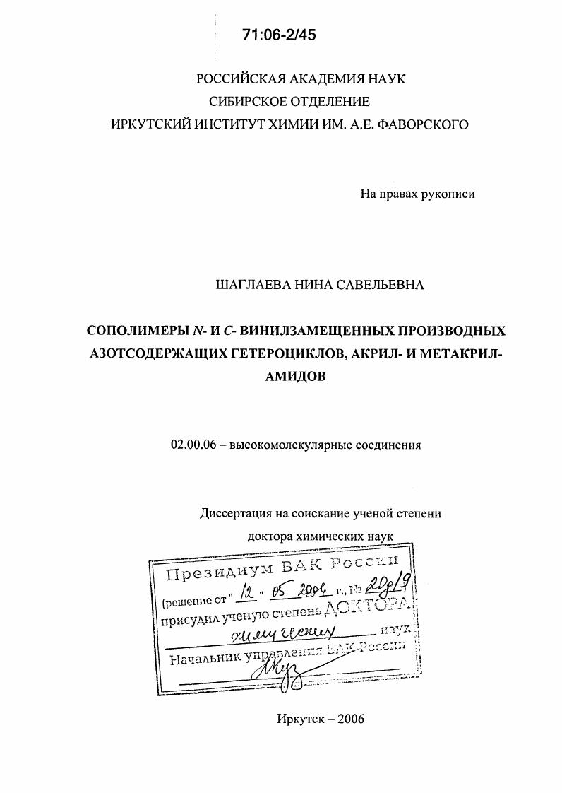 Сополимеры N- и C-винилзамещенных производных азотсодержащих гетероциклов, акрил- и метакриламидов