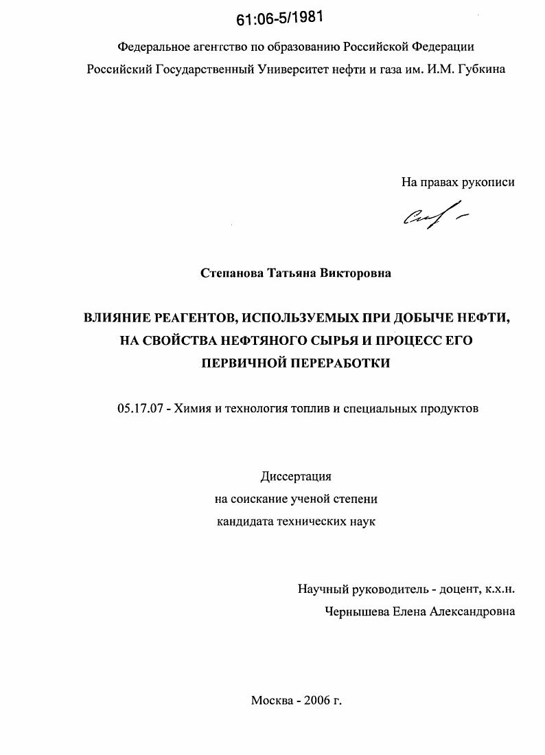 Влияние реагентов, используемых при добыче нефти, на свойства нефтяного сырья и процесс его первичной переработки