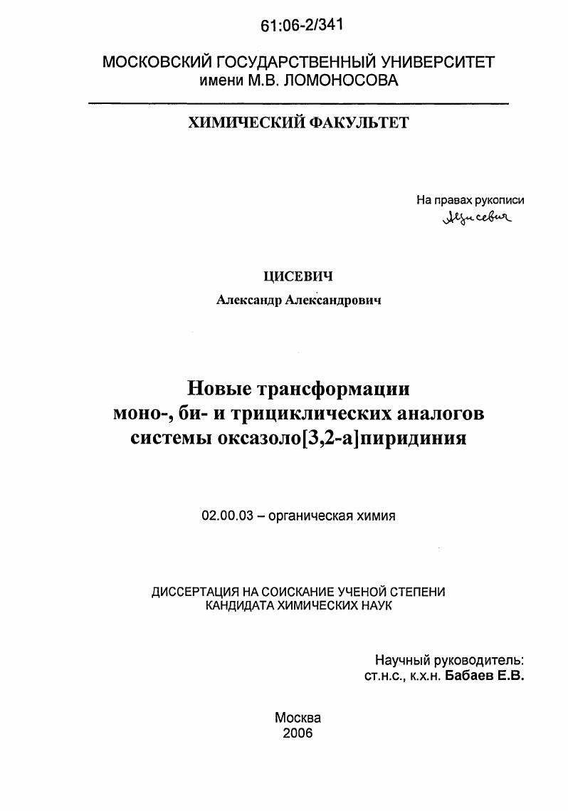 Новые трансформации моно-, би- и трициклических аналогов системы оксазоло[3,2-a]пиридиния