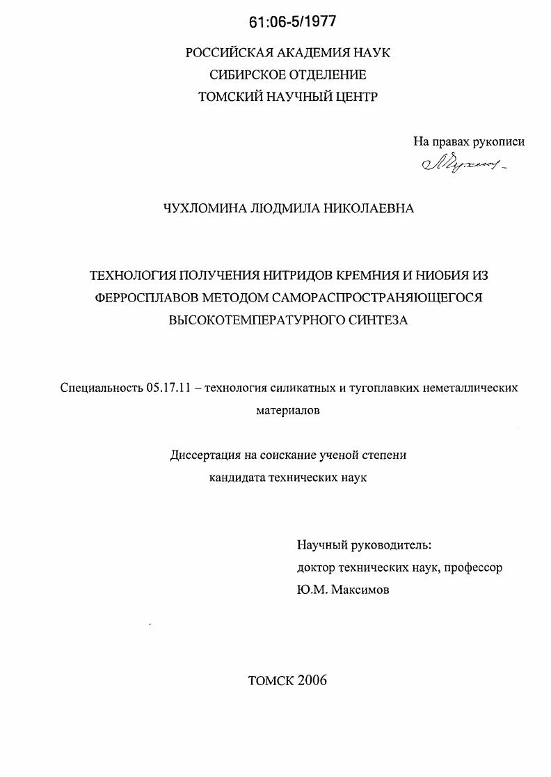 Технология получения нитридов кремния и ниобия из ферросплавов методом самораспространяющегося высокотемпературного синтеза
