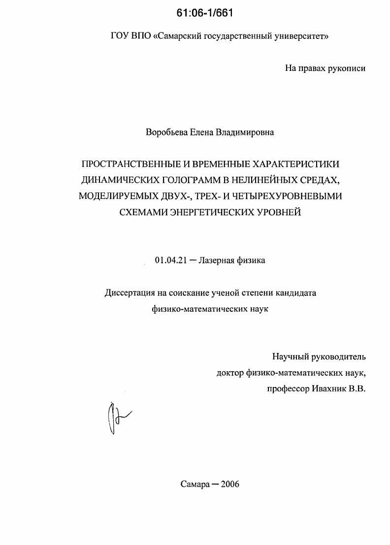 Пространственные и временные характеристики динамических голограмм в нелинейных средах, моделируемых двух-, трех- и четырехуровневыми схемами энергетических уровней