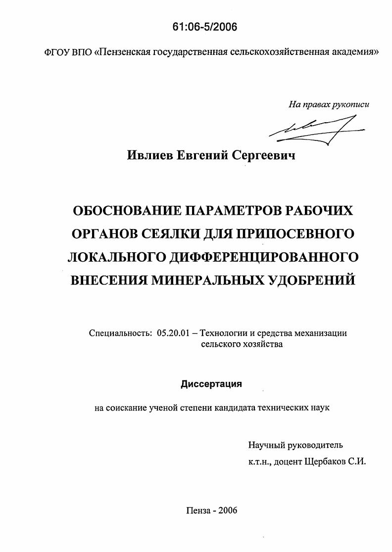 Обоснование параметров рабочих органов сеялки для припосевного локального дифференцированного внесения минеральных удобрений