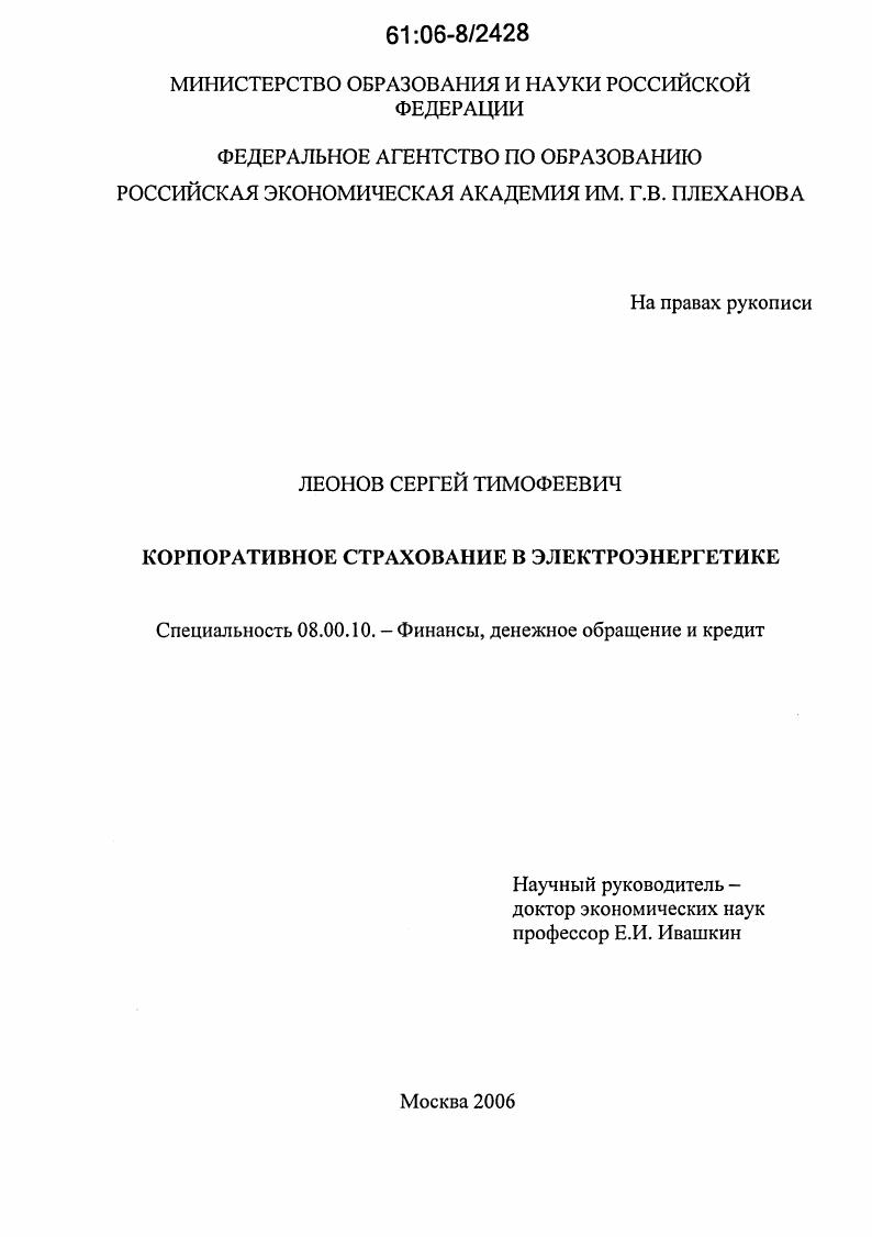 Корпоративное страхование в электроэнергетике