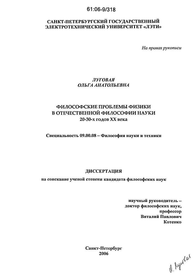 Философские проблемы физики в отечественной философии науки 20-30-х годов XX века