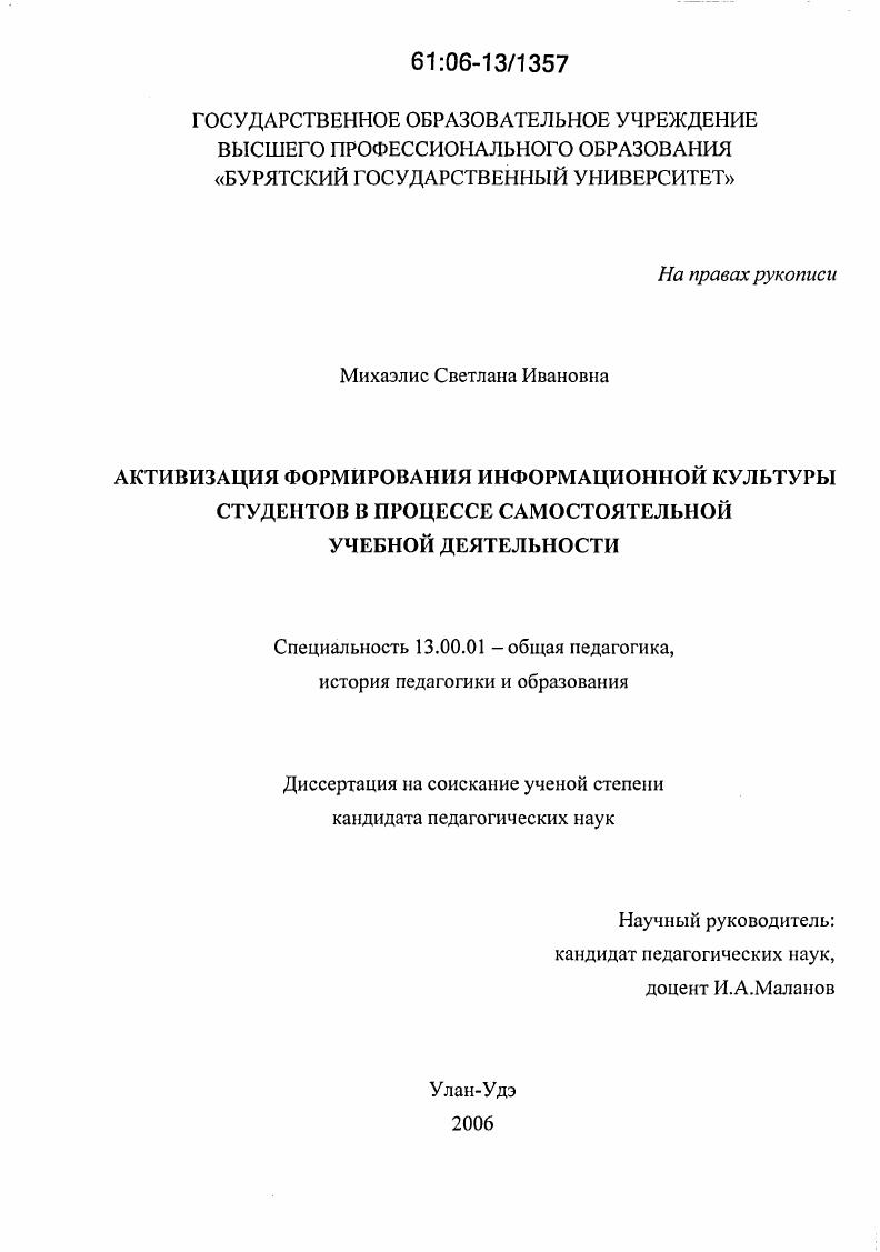Активизация формирования информационной культуры студентов в процессе самостоятельной учебной деятельности