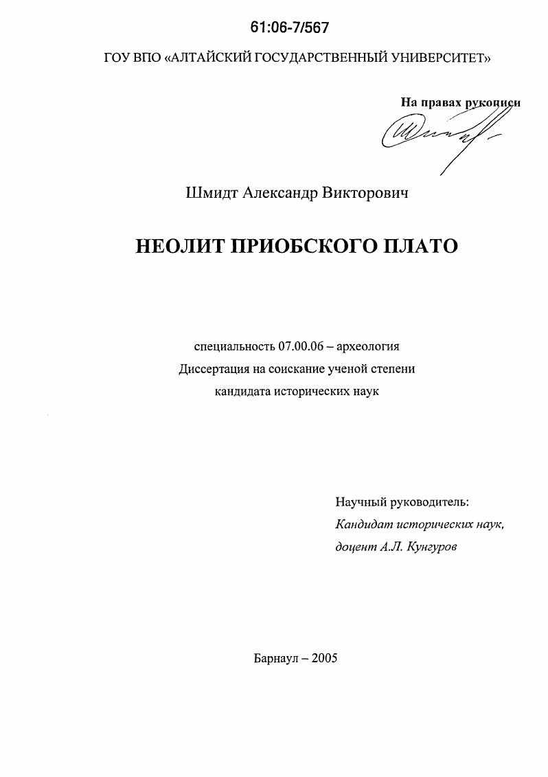 Неолит Приобского плато