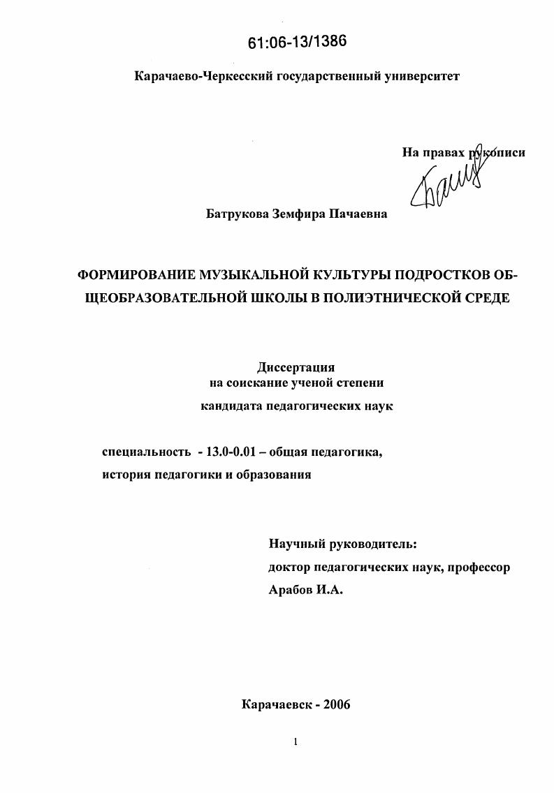 скачать диссертацию Формирование музыкальной культуры подростков общеобразовательной школы в полиэтнической среде Формирование музыкальной культуры подростков общеобразовательной школы в полиэтнической среде