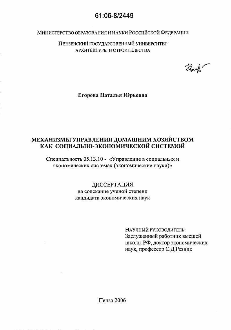 Механизмы управления домашним хозяйством как социально-экономической системой