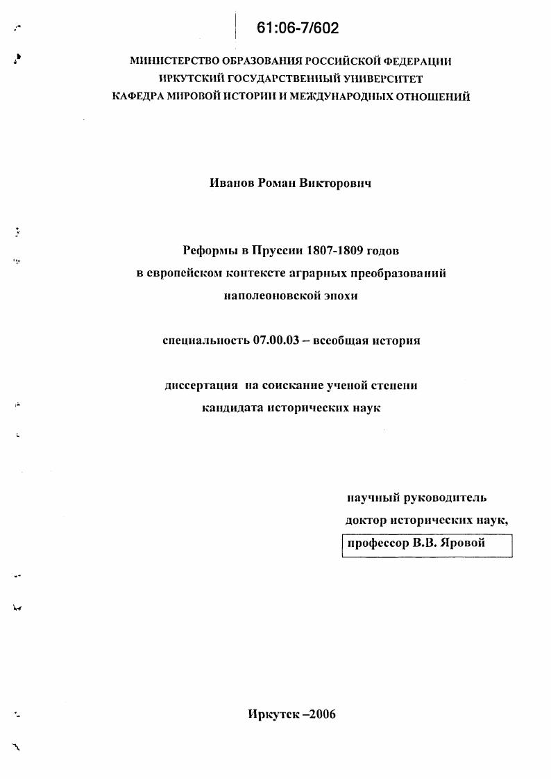 Реформы в Пруссии 1807-1809 годов в европейском контексте аграрных преобразований наполеоновской эпохи