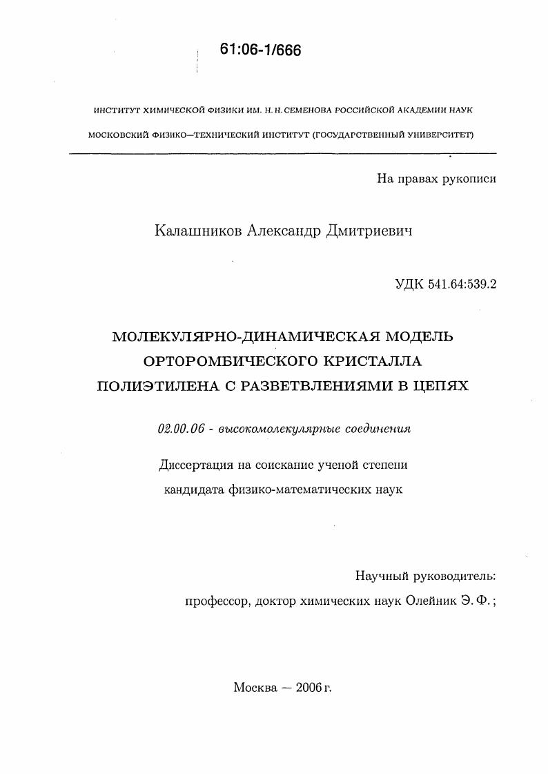 Молекулярно-динамическая модель орторомбического кристалла полиэтилена с разветвлениями в цепях