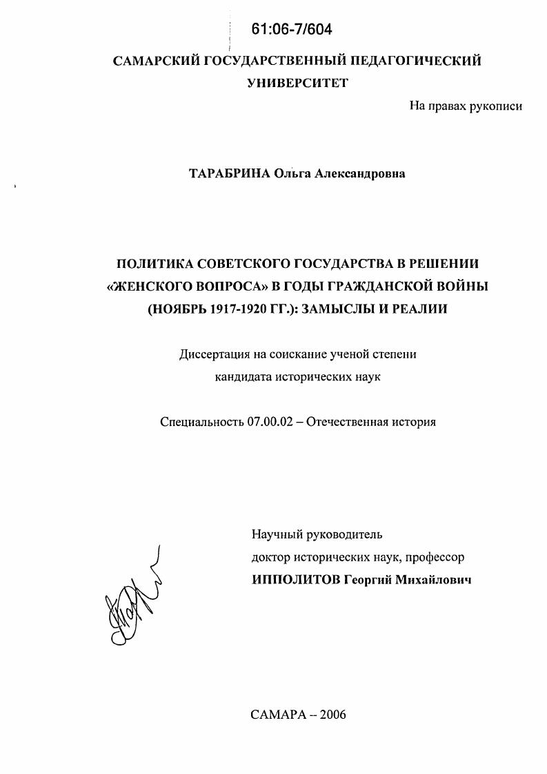 Политика советского государства в решении "женского вопроса" в годы Гражданской войны (ноябрь 1917-1920 гг.): замыслы и реалии