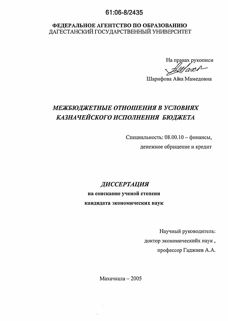 Межбюджетные отношения в условиях казначейского исполнения бюджета