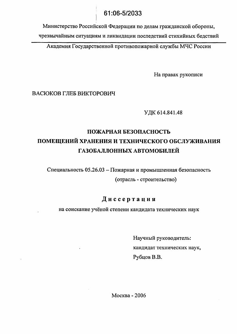 Пожарная безопасность помещений хранения и технического обслуживания газобаллонных автомобилей