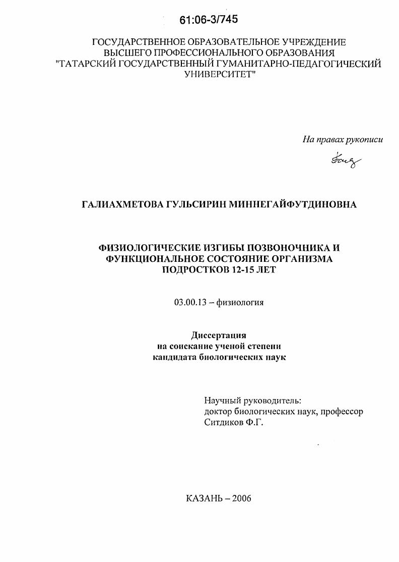 Физиологические изгибы позвоночника и функциональное состояние организма подростков 12-15 лет