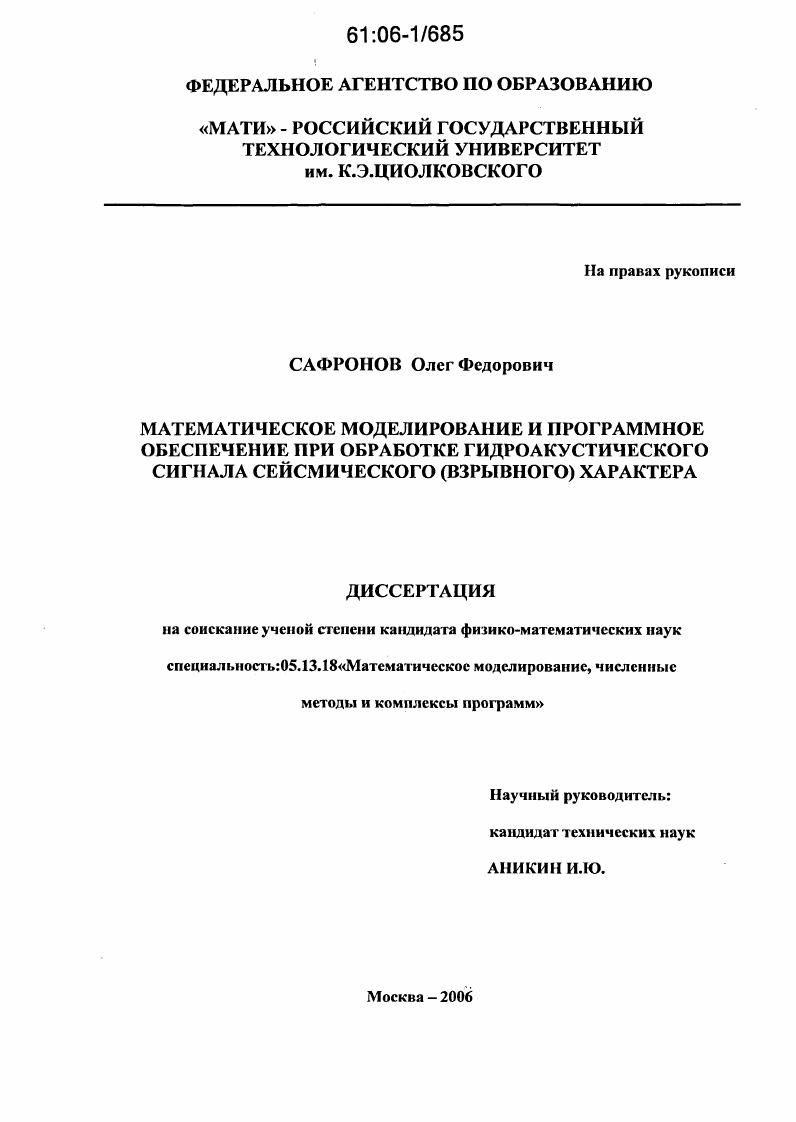 Математическое моделирование и программное обеспечение при обработке гидроакустического сигнала сейсмического (взрывного) характера