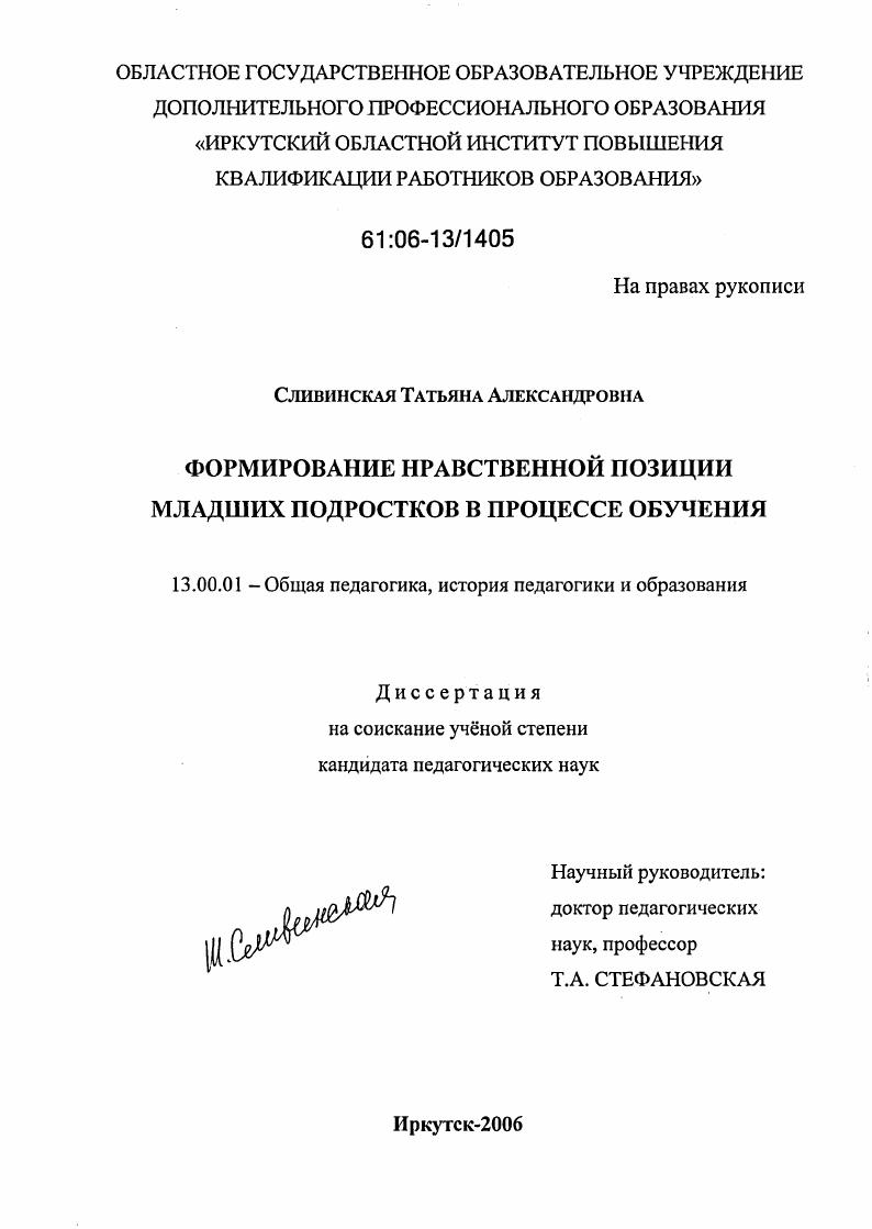 Формирование нравственной позиции младших подростков в процессе обучения