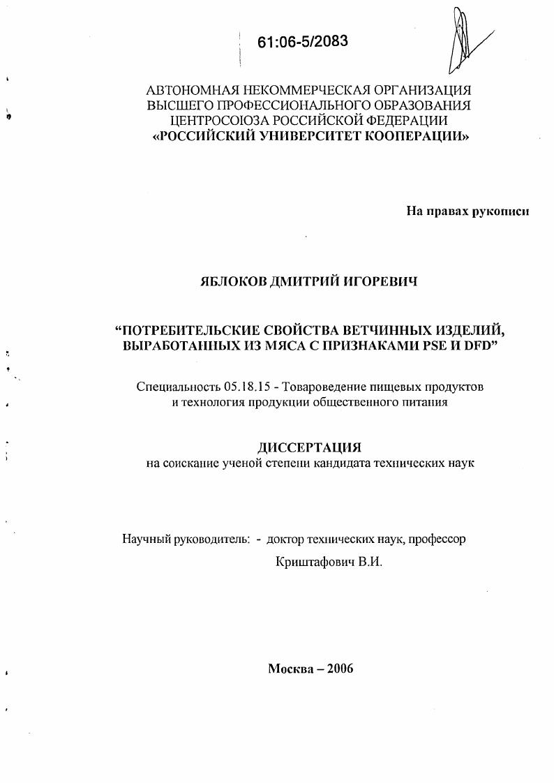 Потребительские свойства ветчинных изделий, выработанных из мяса с признаками PSE и DFD