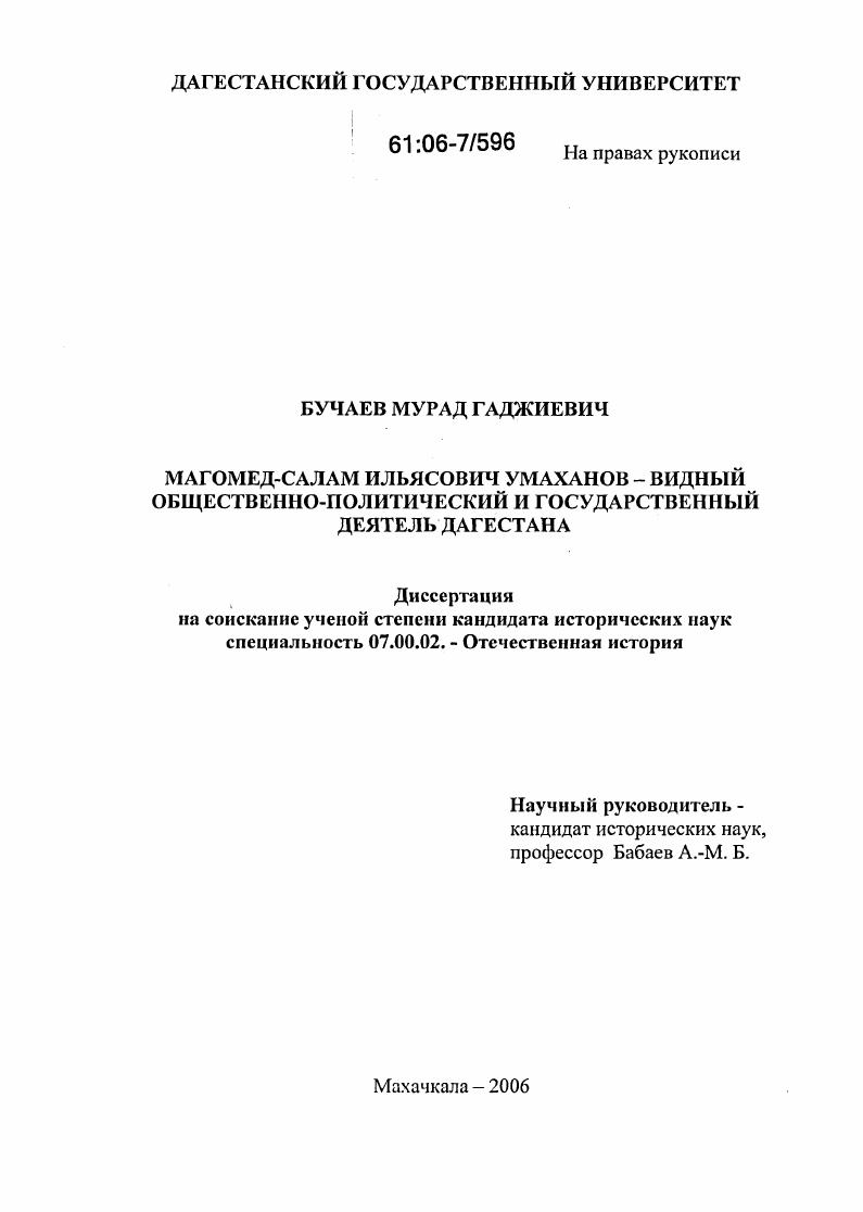 Магомед-Салам Ильясович Умаханов - видный общественно-политический и государственный деятель Дагестана