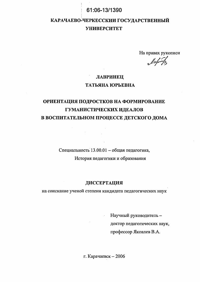 Ориентация подростков на формирование гуманистических идеалов в воспитательном процессе детского дома