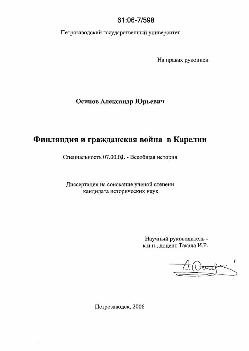 Финляндия и гражданская война в Карелии