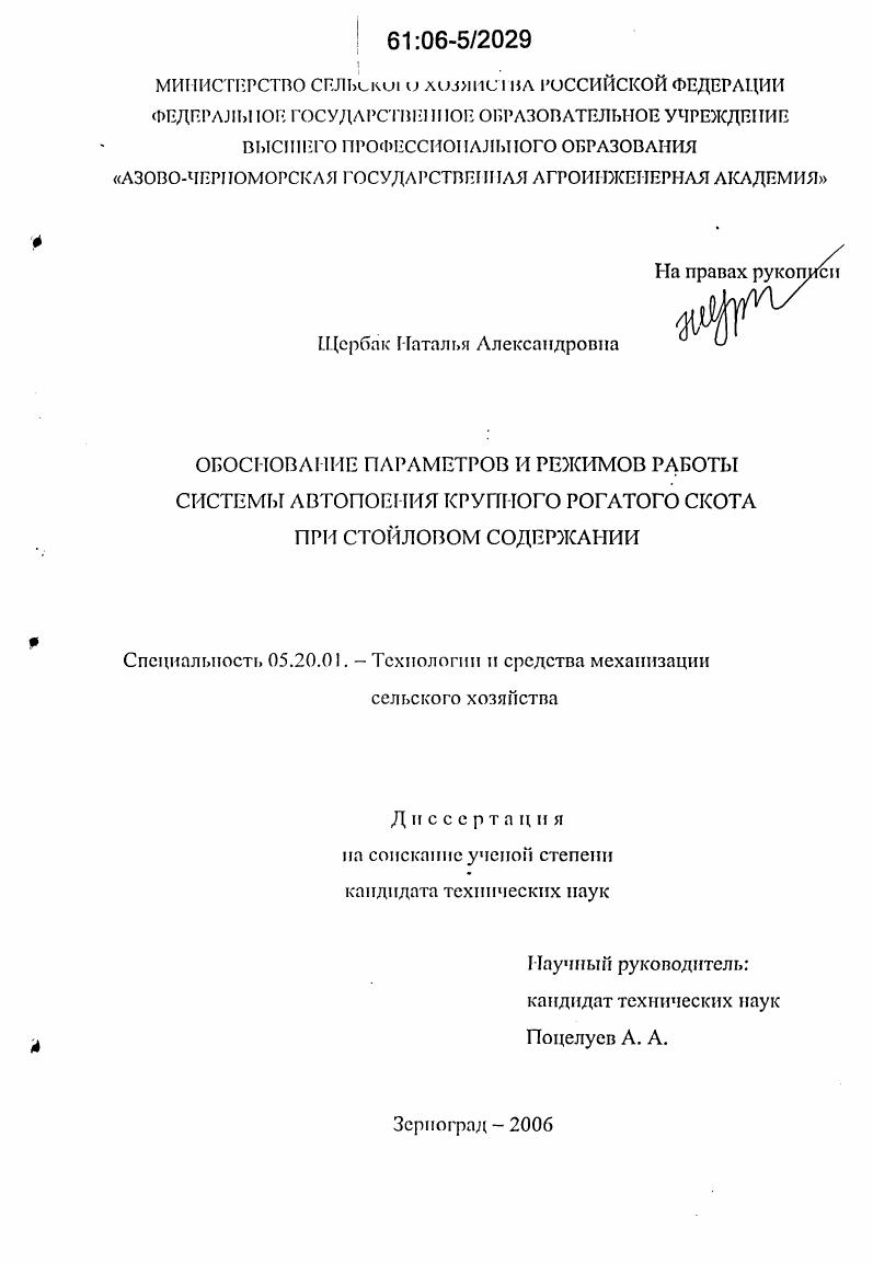 Обоснование параметров и режимов работы системы автопоения крупного рогатого скота при стойловом содержании