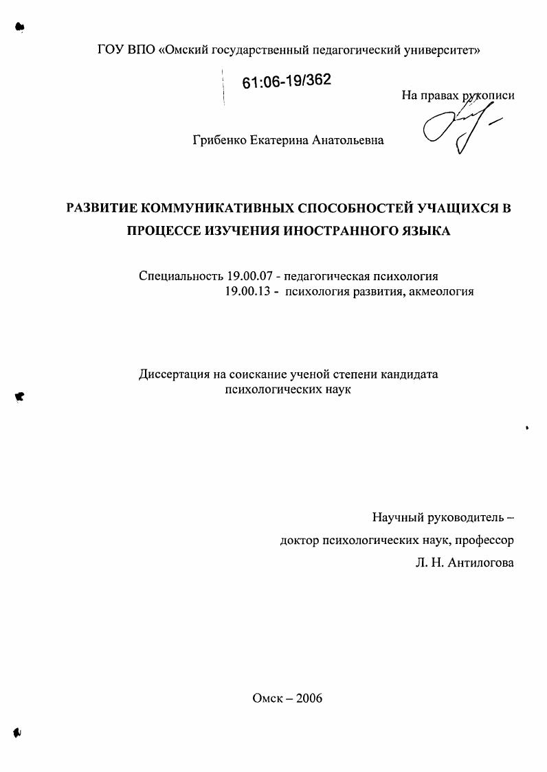 Развитие коммуникативных способностей учащихся в процессе изучения иностранного языка