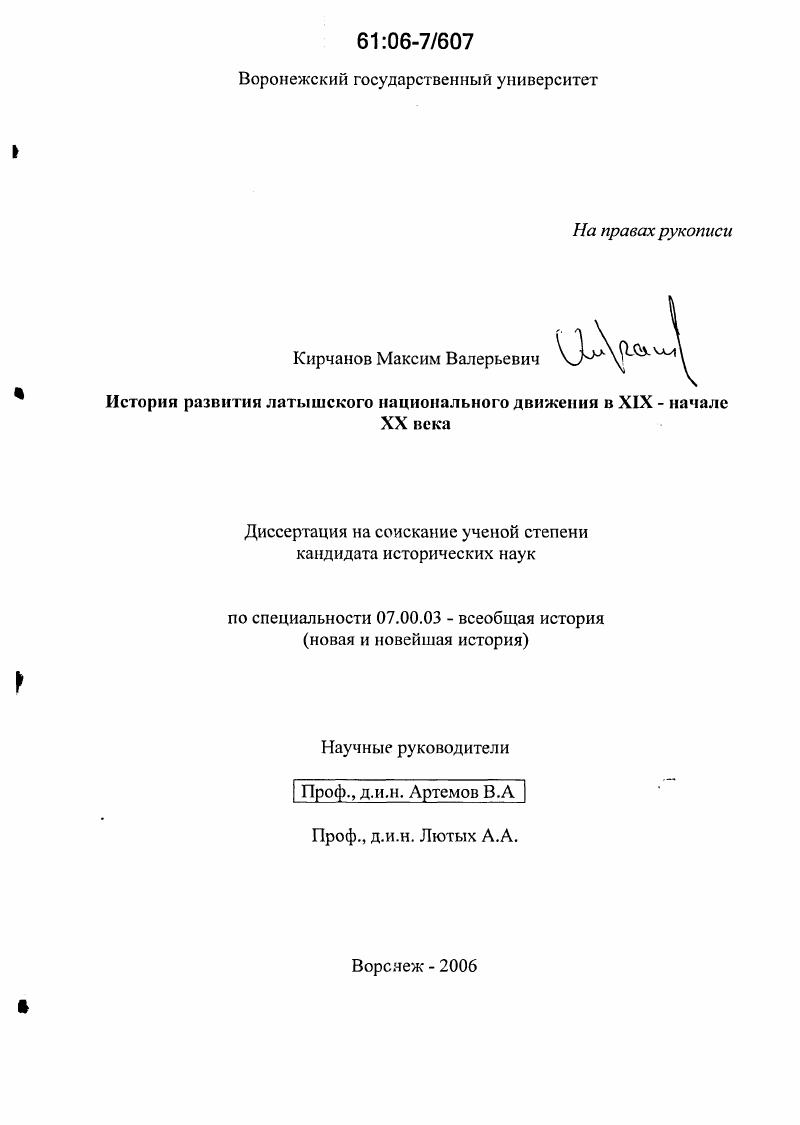 История развития латышского национального движения в XIX-начале XX века