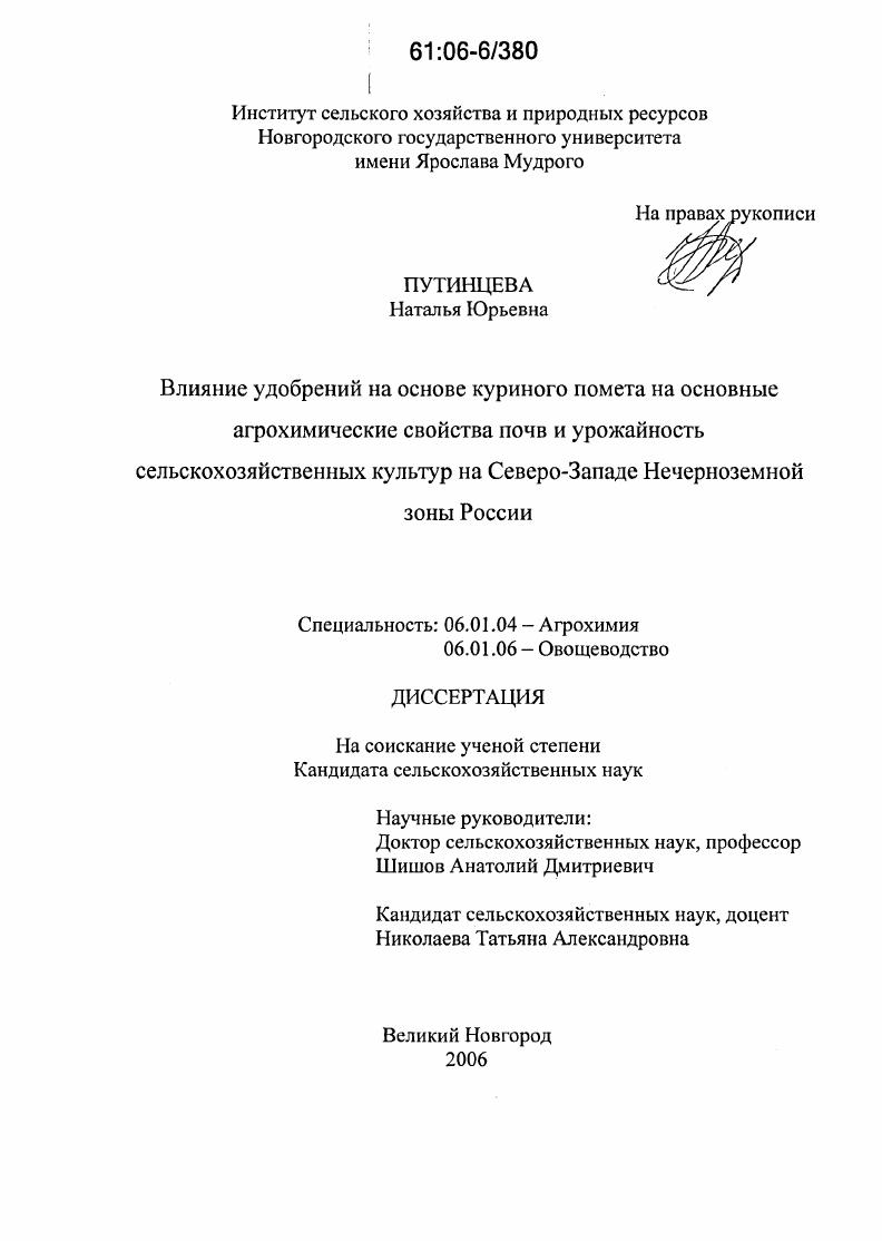 Влияние удобрений на основе куриного помета на основные агрохимические свойства почв и урожайность сельскохозяйственных культур на Северо-Западе Нечерноземной зоны России