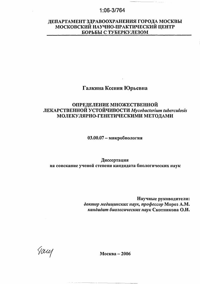 Определение множественной лекарственной устойчивости Mycobacterium tuberculosis молекулярно-генетическими методами