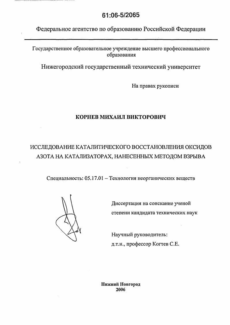 Исследование каталитического восстановления оксидов азота на катализаторах, нанесенных методом взрыва