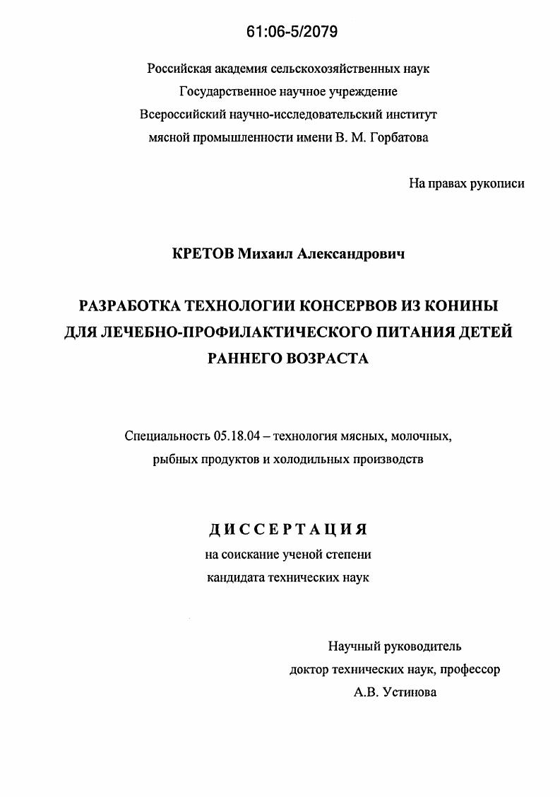 Разработка технологии консервов из конины для лечебно-профилактического питания детей раннего возраста