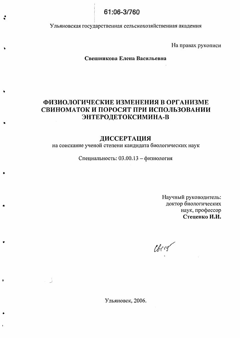 Физиологические изменения в организме свиноматок и поросят при использовании энтеродетоксимина-В