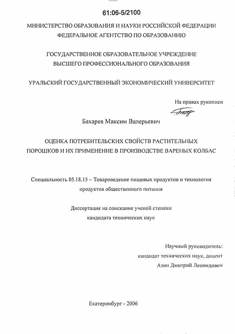 Оценка потребительских свойств растительных порошков и их применение в производстве вареных колбас