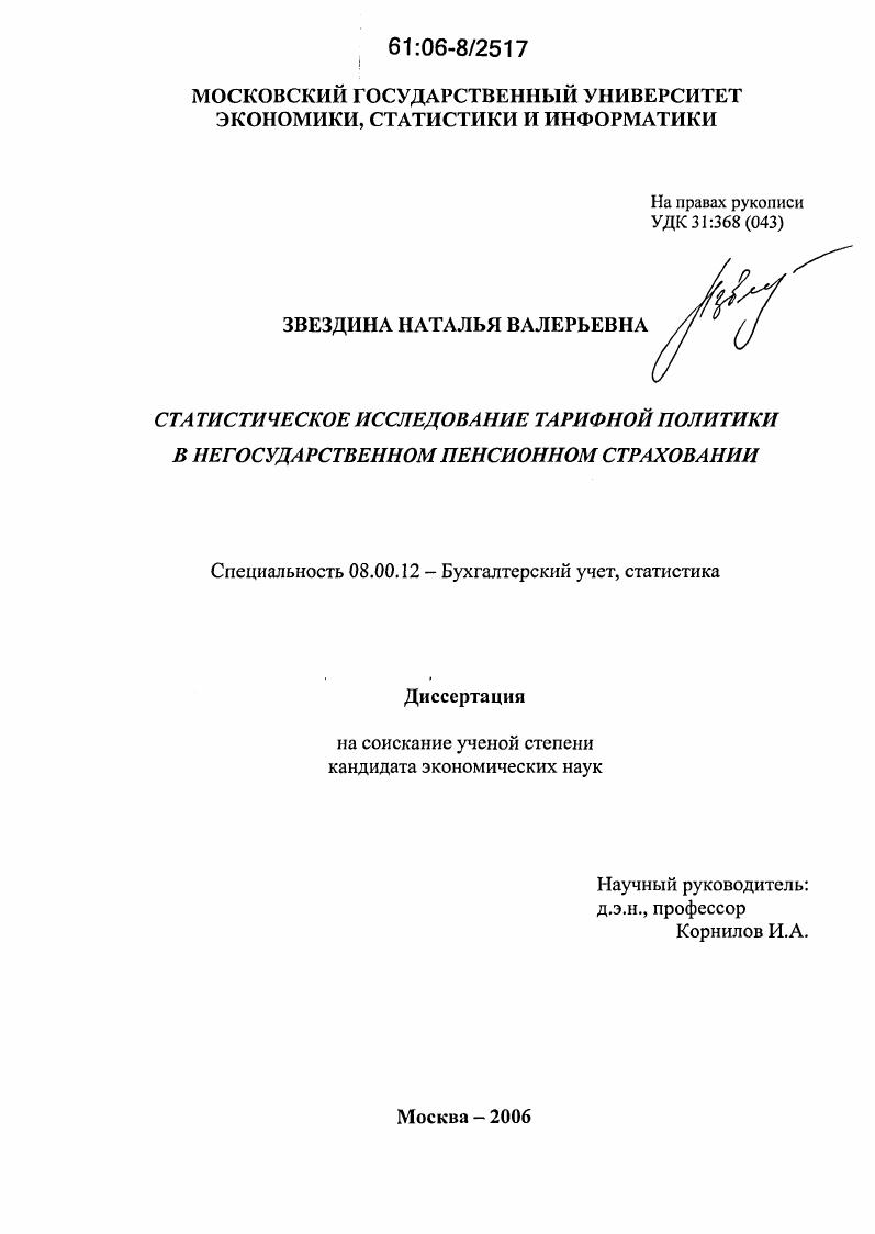 Статистическое исследование тарифной политики в негосударственном пенсионном страховании