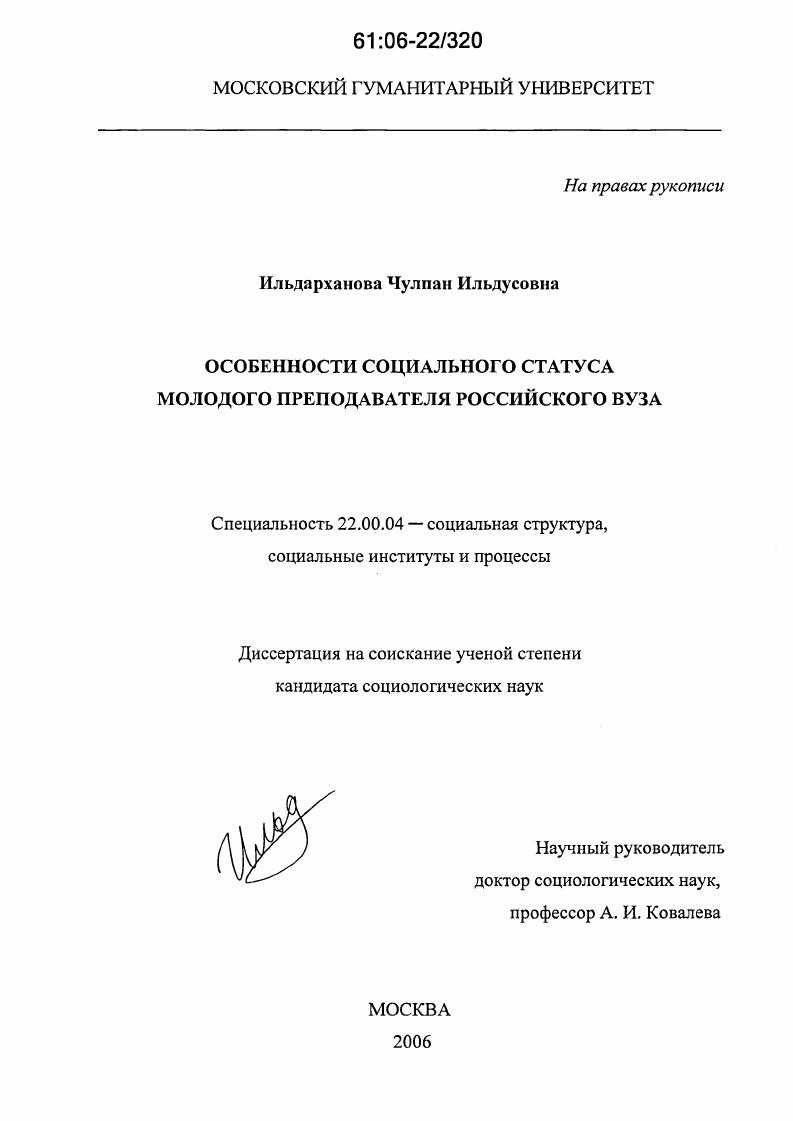 Особенности социального статуса молодого преподавателя российского вуза