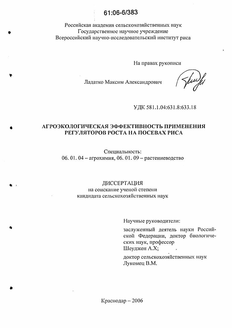 Агроэкологическая эффективность применения регуляторов роста на посевах риса