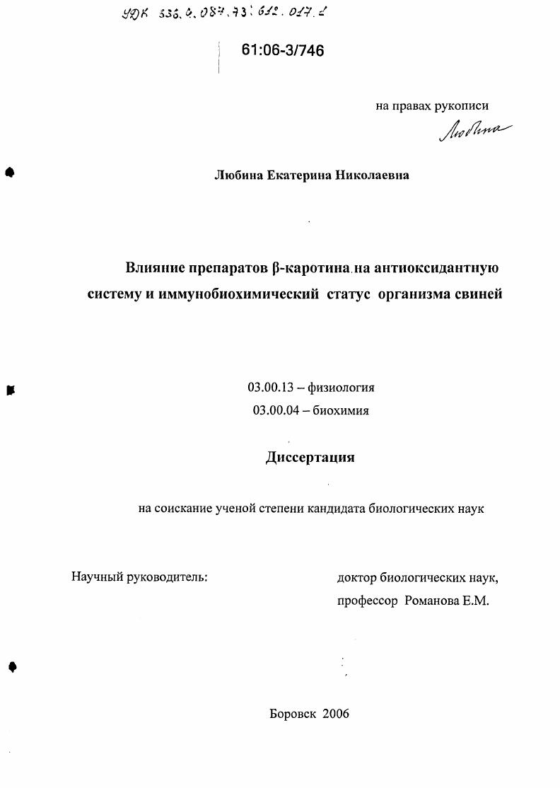 Влияние препаратов β-каротина на антиоксидантную систему и иммунобиохимический статус организма свиней