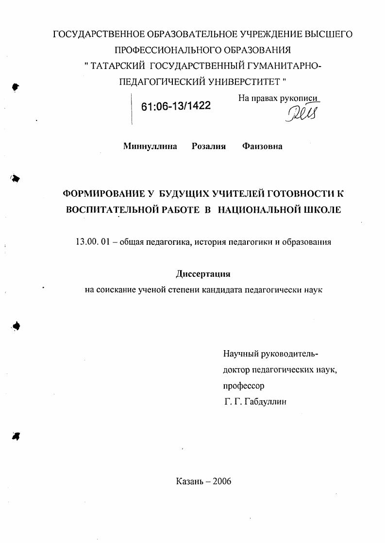 скачать диссертацию Формирование у будущих учителей готовности к воспитательной работе в национальной школе Формирование у будущих учителей готовности к воспитательной работе в национальной школе