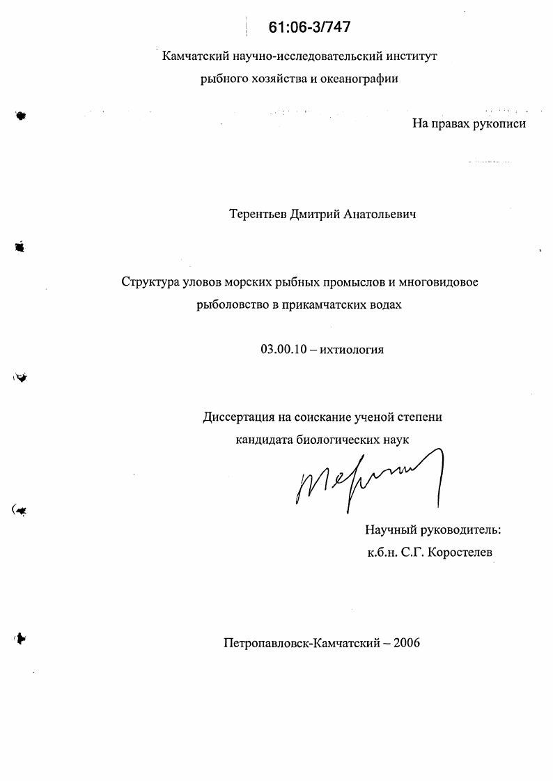 Структура уловов морских рыбных промыслов и многовидовое рыболовство в Прикамчатских водах