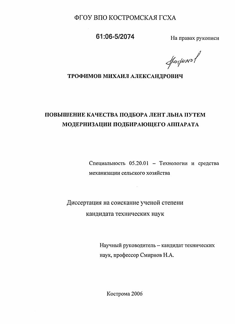 Повышение качества подбора лент льна путем модернизации подбирающего аппарата