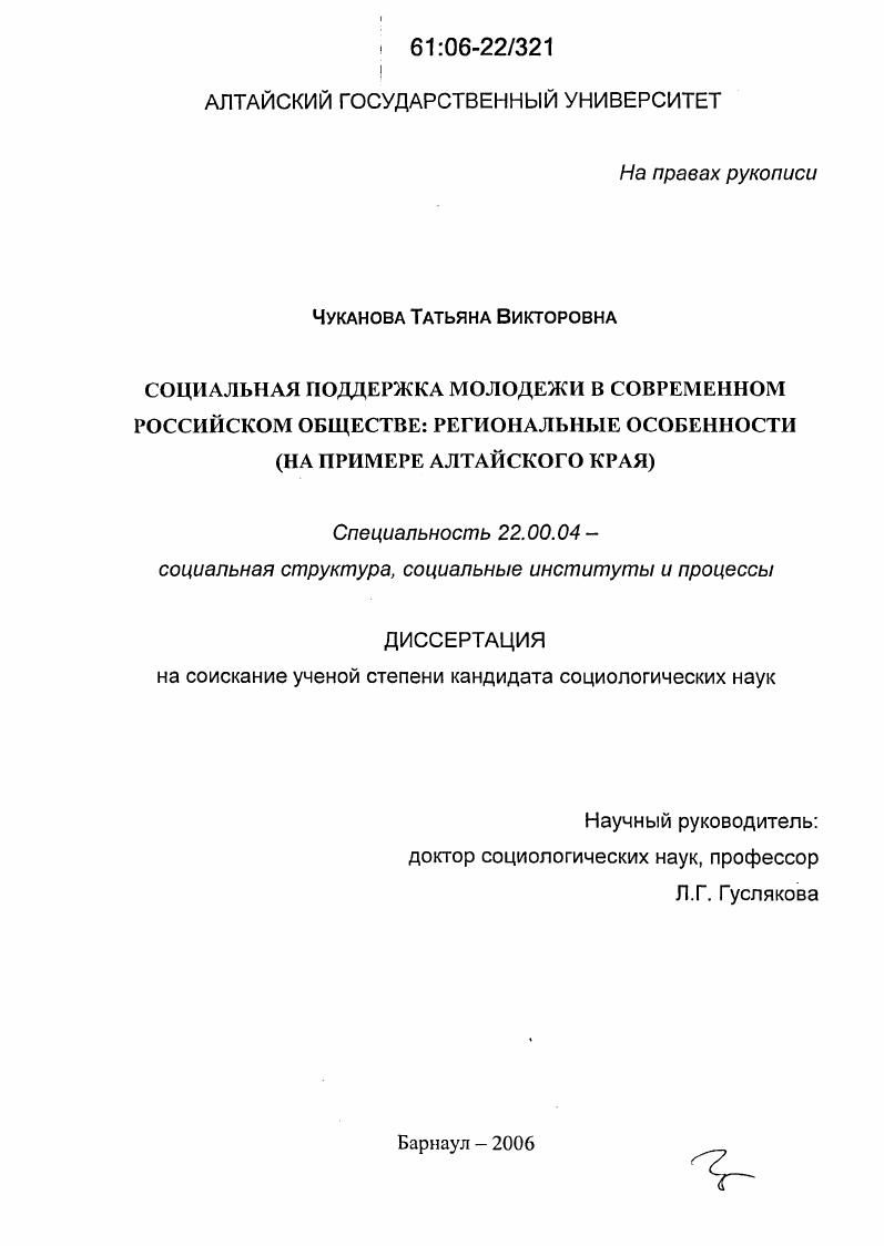 Социальная поддержка молодежи в современном российском обществе: региональные особенности : На примере Алтайского края