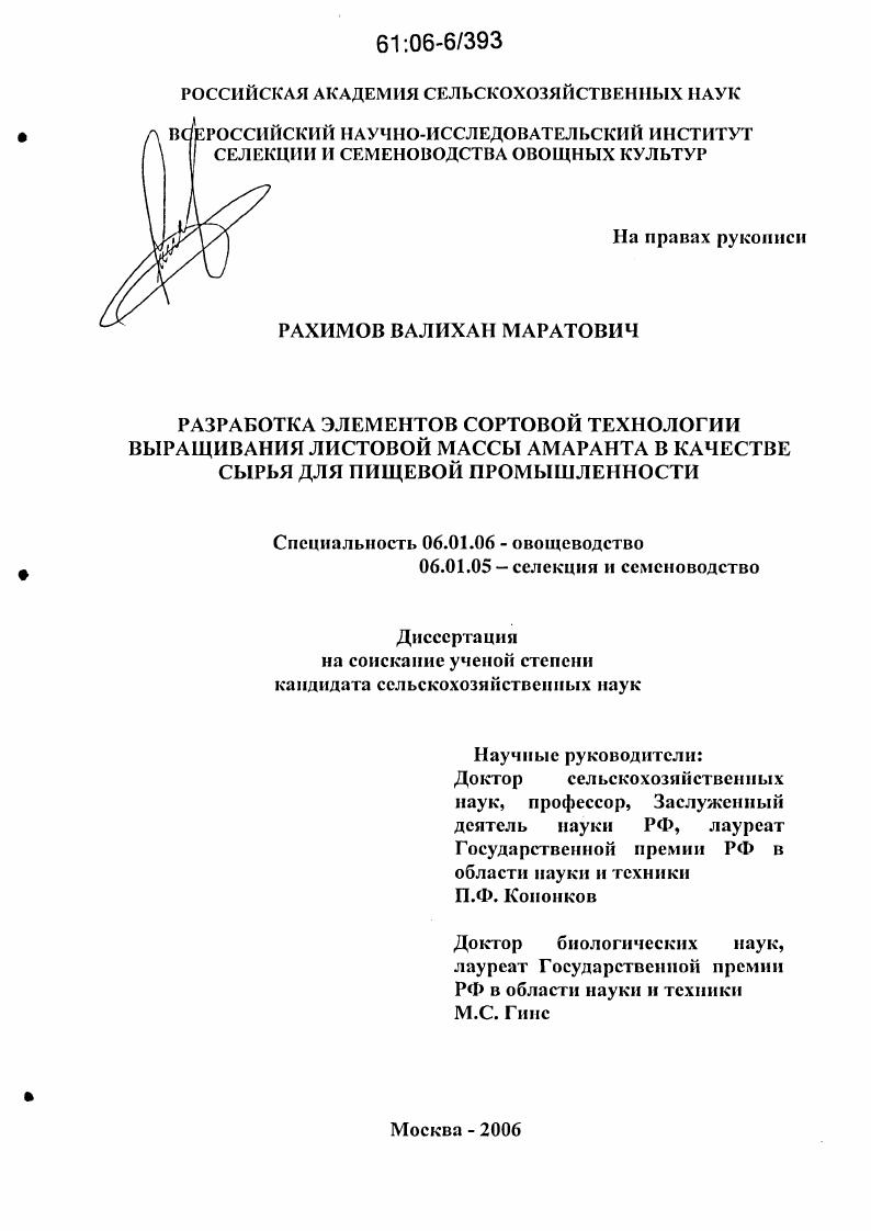 Разработка элементов сортовой технологии выращивания листовой массы амаранта для пищевой промышленности
