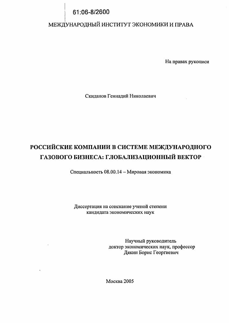 Российские компании в системе международного газового бизнеса: глобализационный вектор
