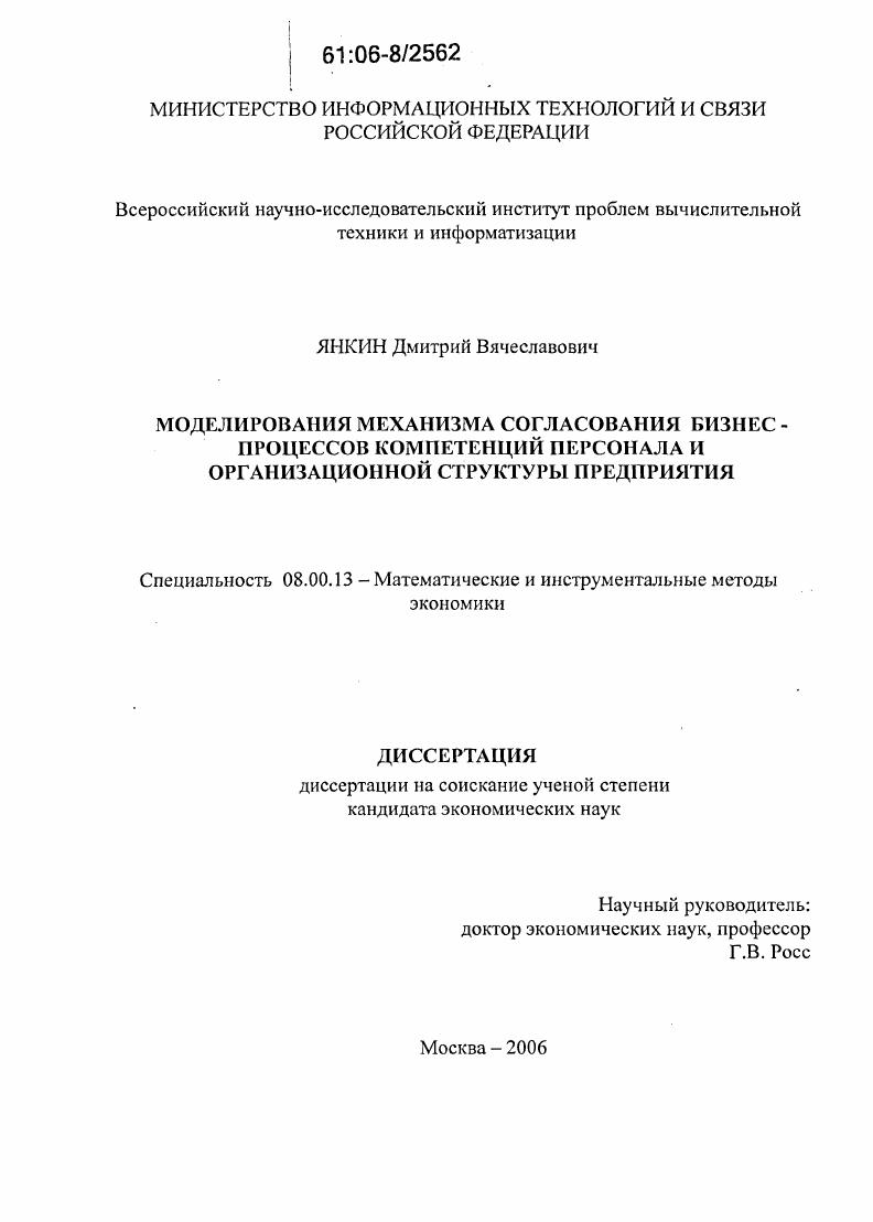 Моделирование механизма согласования бизнес-процессов компетенций персонала и организационной структуры предприятия