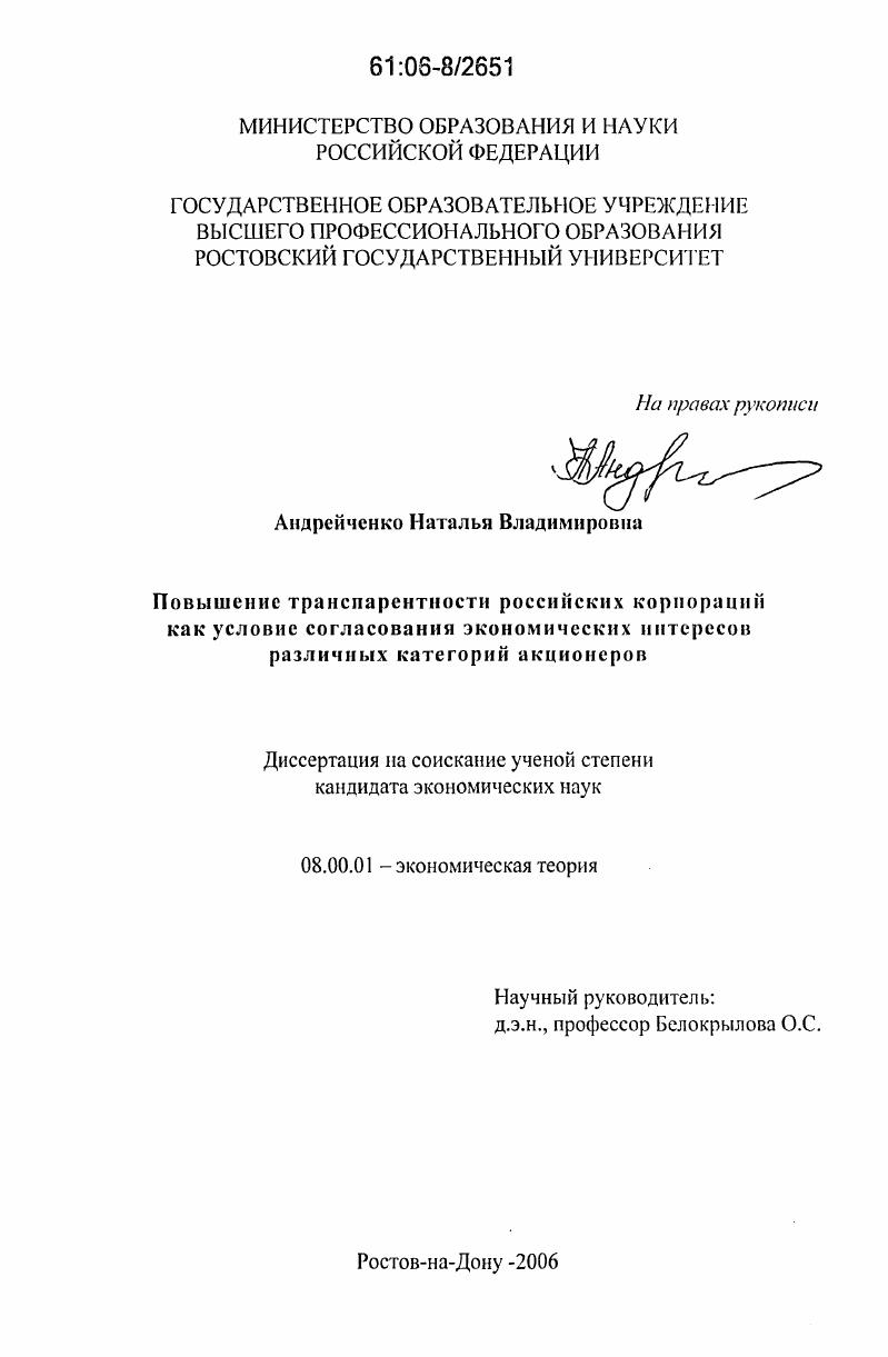 Повышение транспарентности российских корпораций как условие согласования экономических интересов различных категорий акционеров
